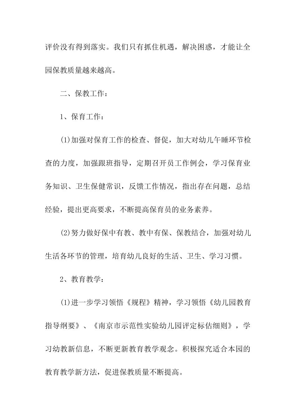 幼儿园保教主任工作计划_第2页