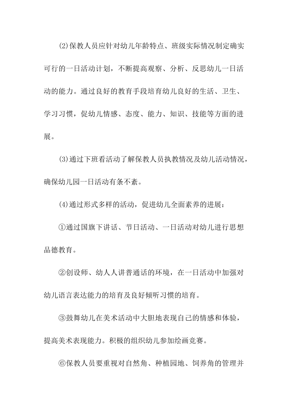 幼儿园保教主任工作计划_第3页