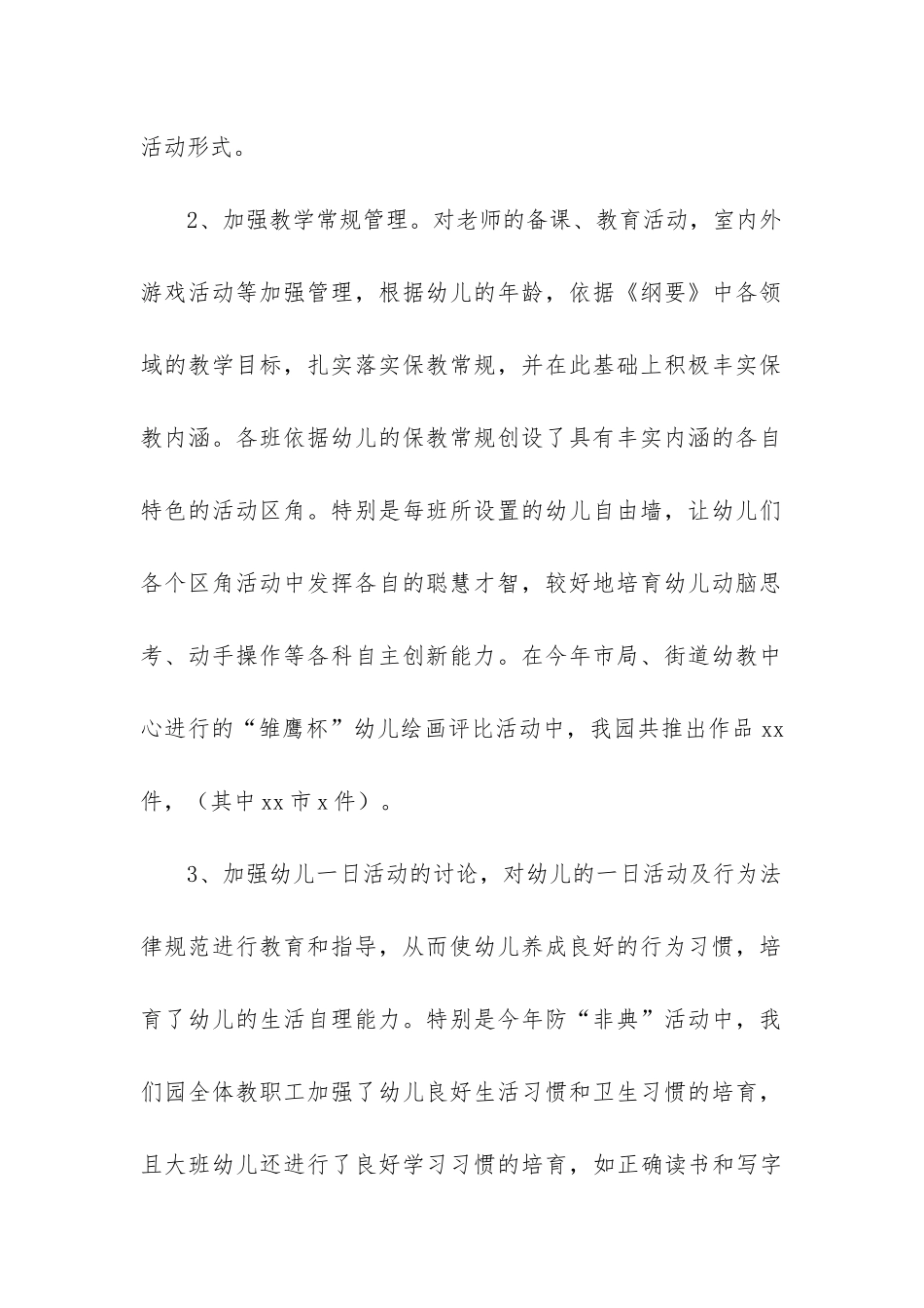 幼儿园保教工作总结秋季_第2页