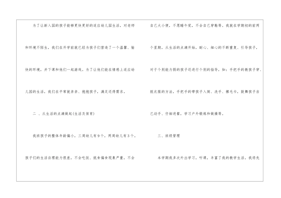 幼儿园保教副主任个人工作总结_第2页