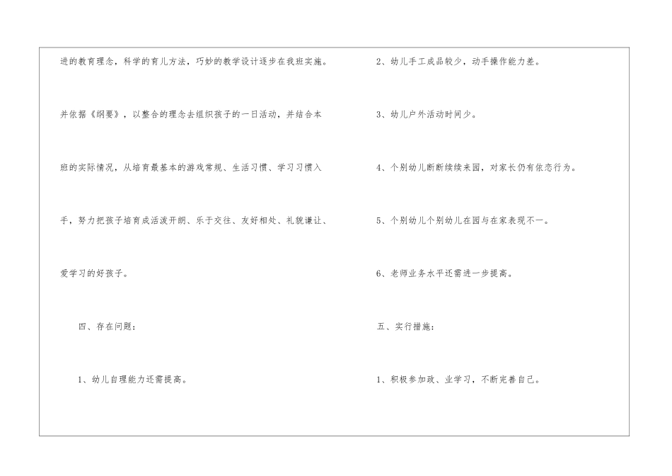 幼儿园保教副主任个人工作总结_第3页