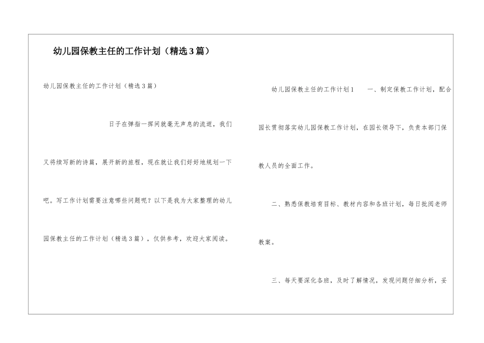 幼儿园保教主任的工作计划_第1页