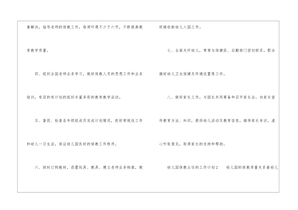 幼儿园保教主任的工作计划_第2页