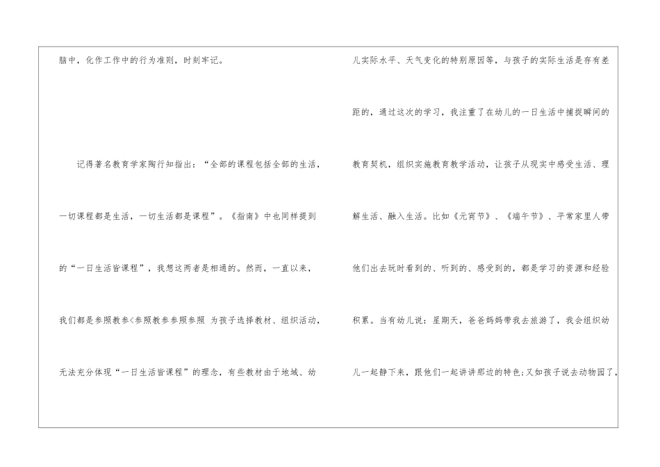 幼儿园保教主任学期工作总结_第2页