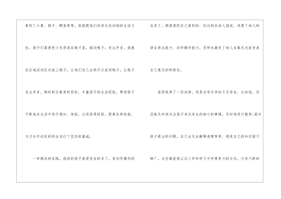 幼儿园保教主任学期工作总结_第3页