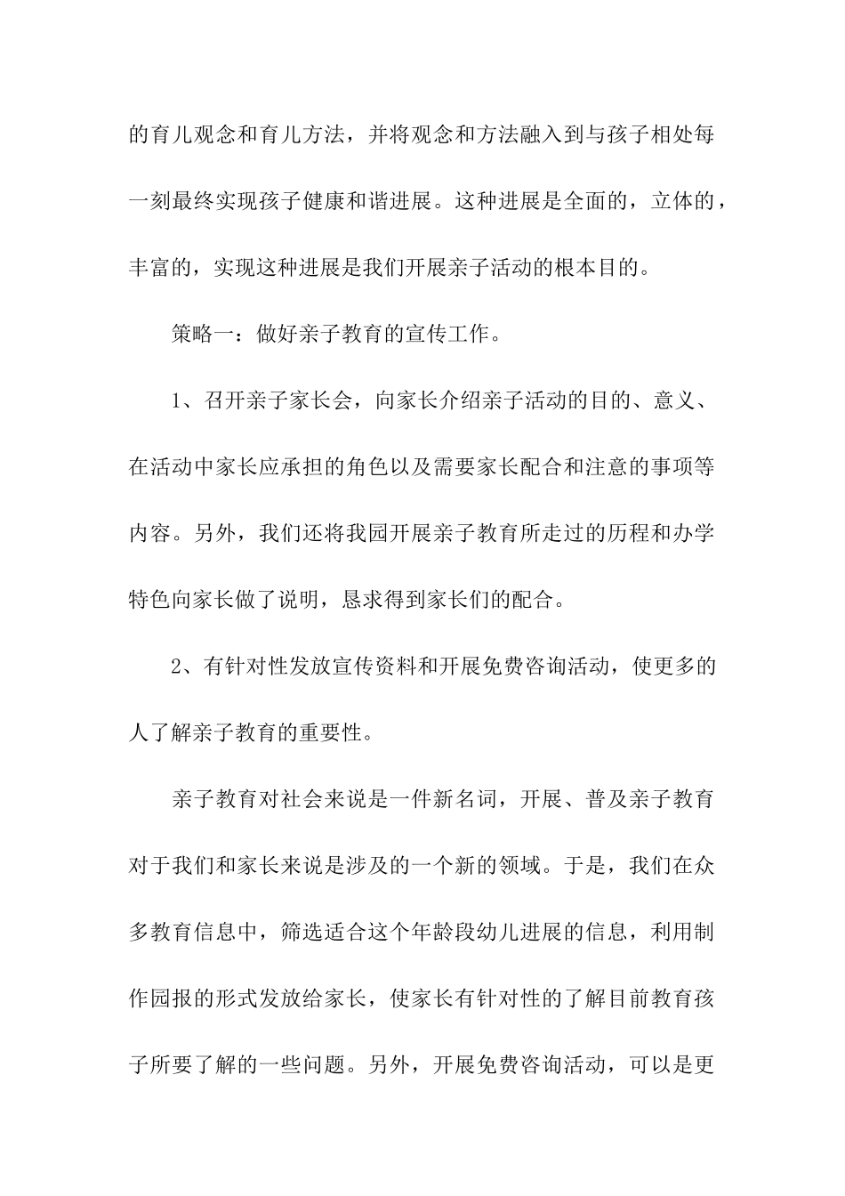 幼儿园保教工作总结：亲子教育活动总结_第2页