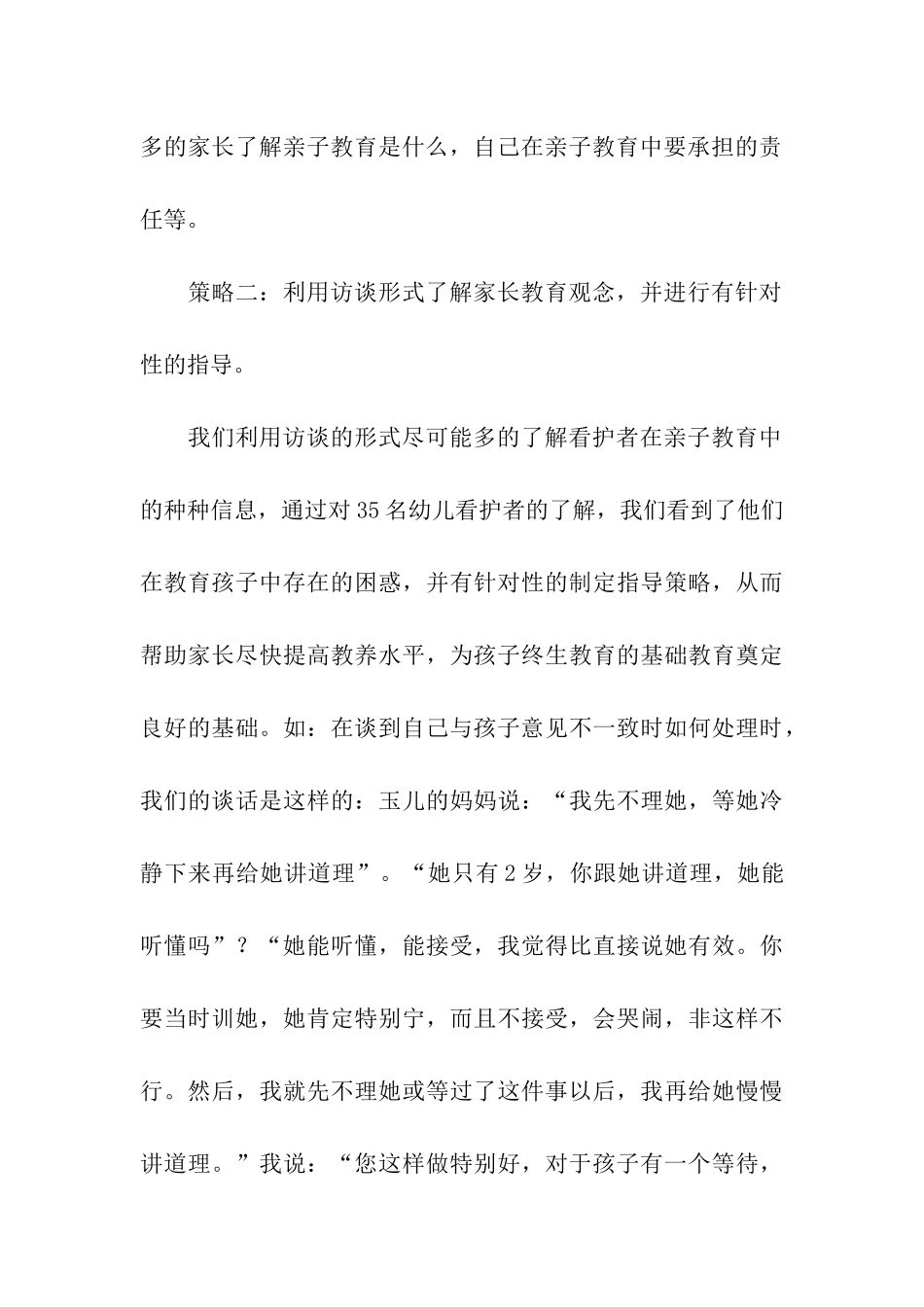 幼儿园保教工作总结：亲子教育活动总结_第3页