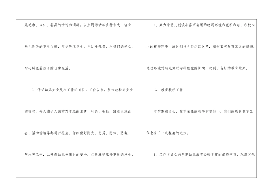 幼儿园保教工作总结_第3页