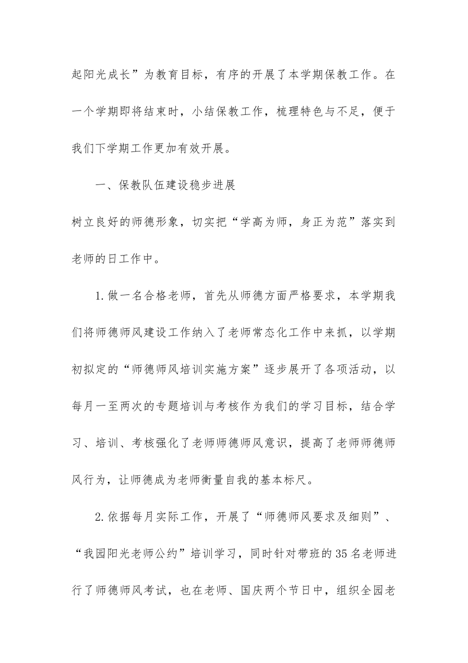 幼儿园保教老师个人年度工作总结3篇-幼儿园保育老师个人年度工作总结_第2页