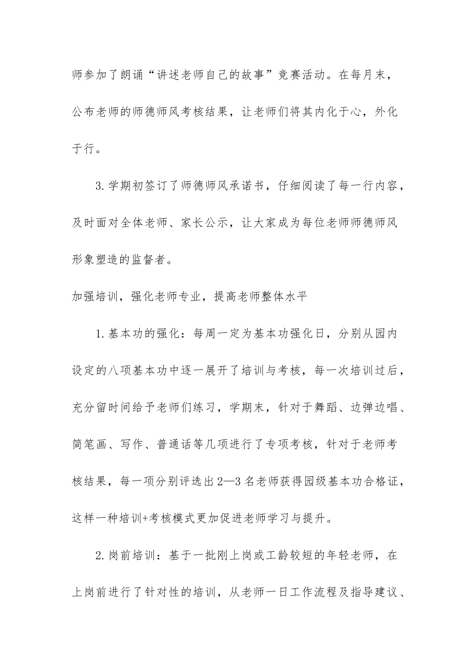 幼儿园保教老师个人年度工作总结3篇-幼儿园保育老师个人年度工作总结_第3页