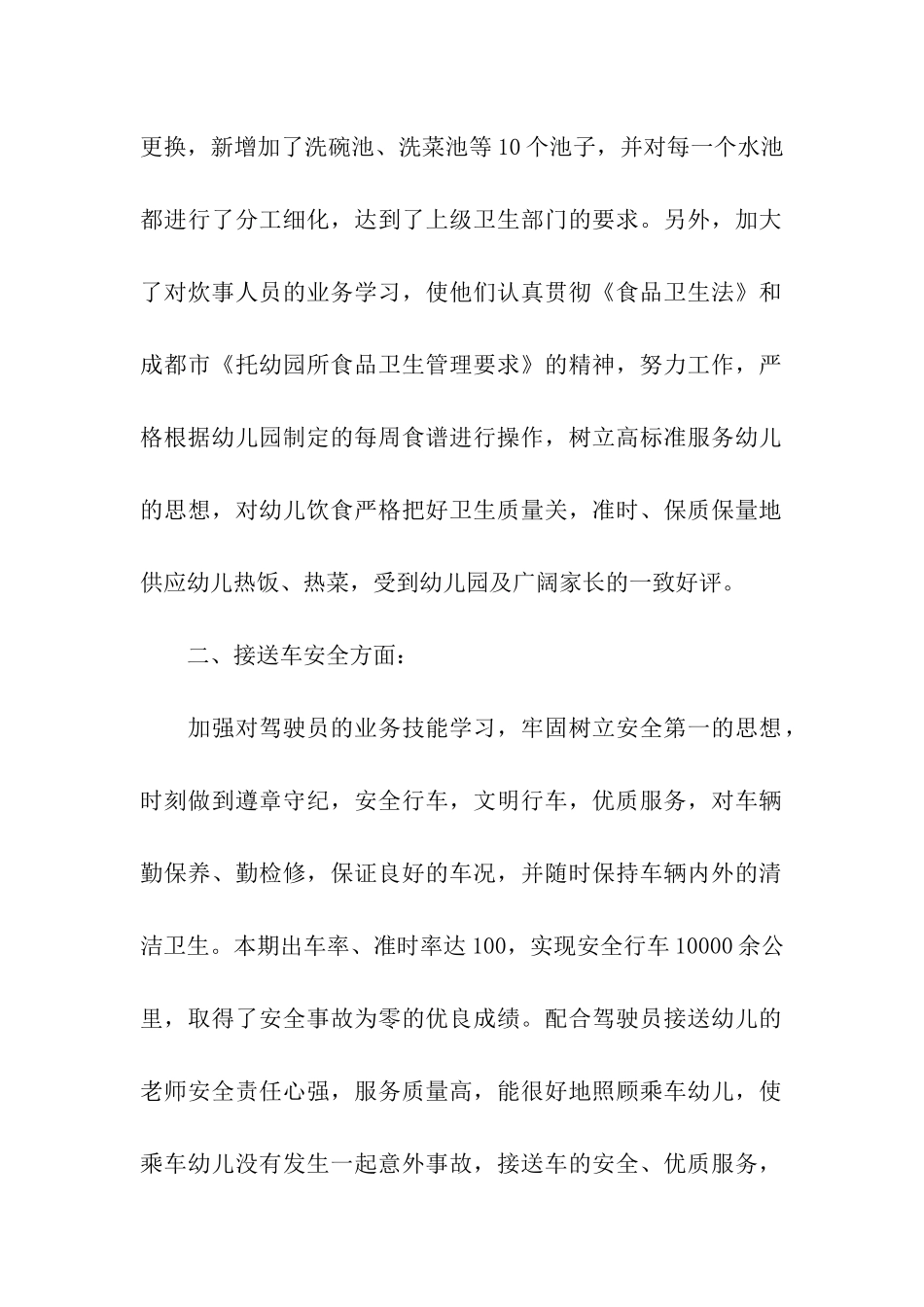 幼儿园保洁员工作总结_第2页