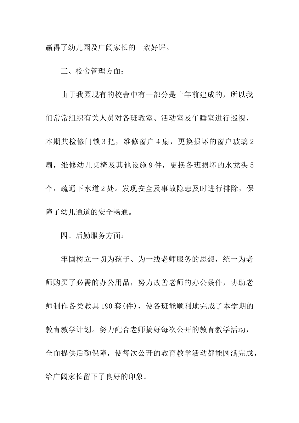 幼儿园保洁员工作总结_第3页