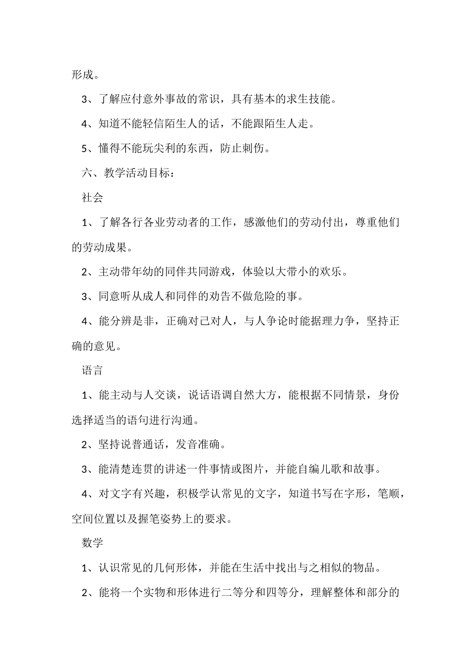 幼儿园保教工作计划_第3页