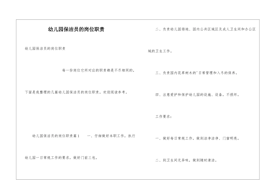 幼儿园保洁员的岗位职责_第1页