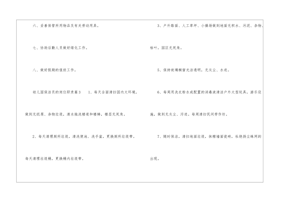 幼儿园保洁员的岗位职责_第3页