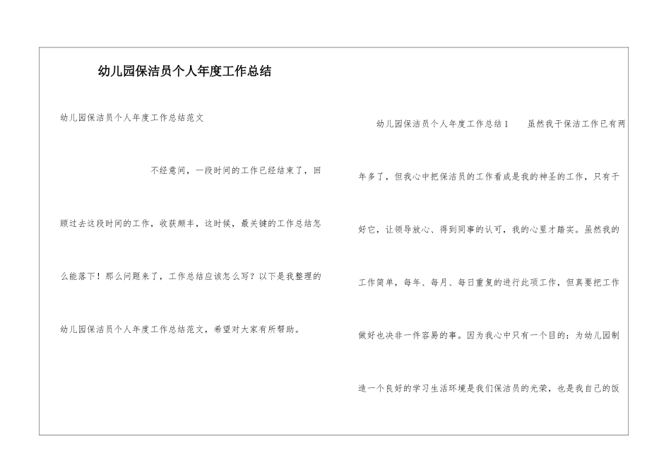 幼儿园保洁员个人年度工作总结_第1页