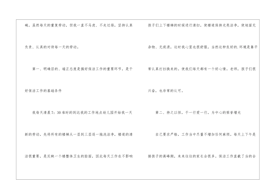 幼儿园保洁员个人年度工作总结_第2页