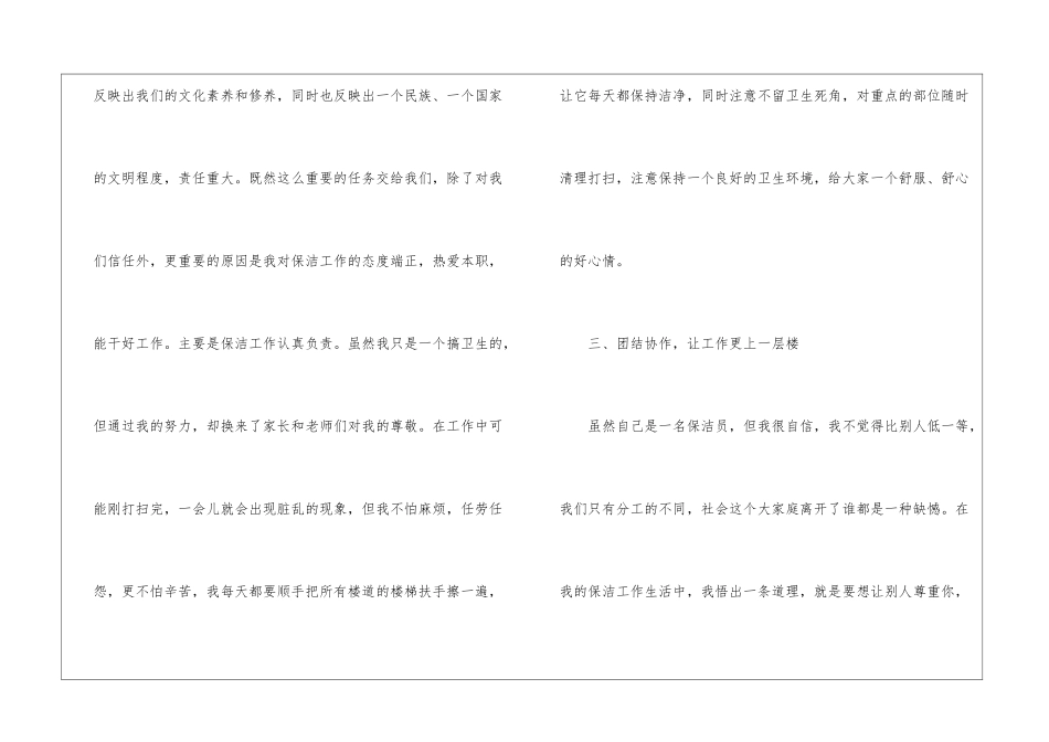 幼儿园保洁员个人年度工作总结_第3页