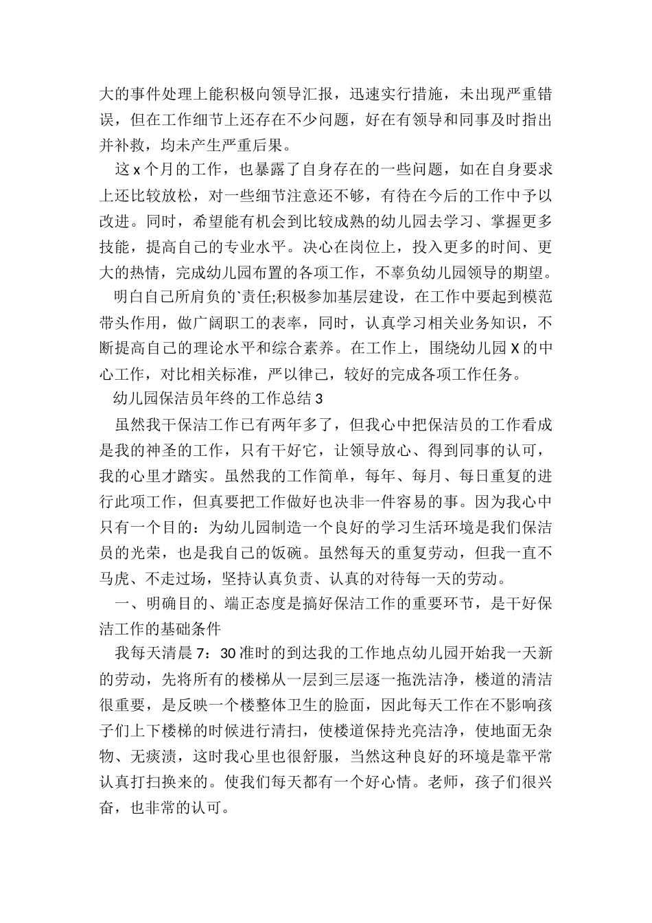 幼儿园保洁员年终的工作总结5篇_第3页