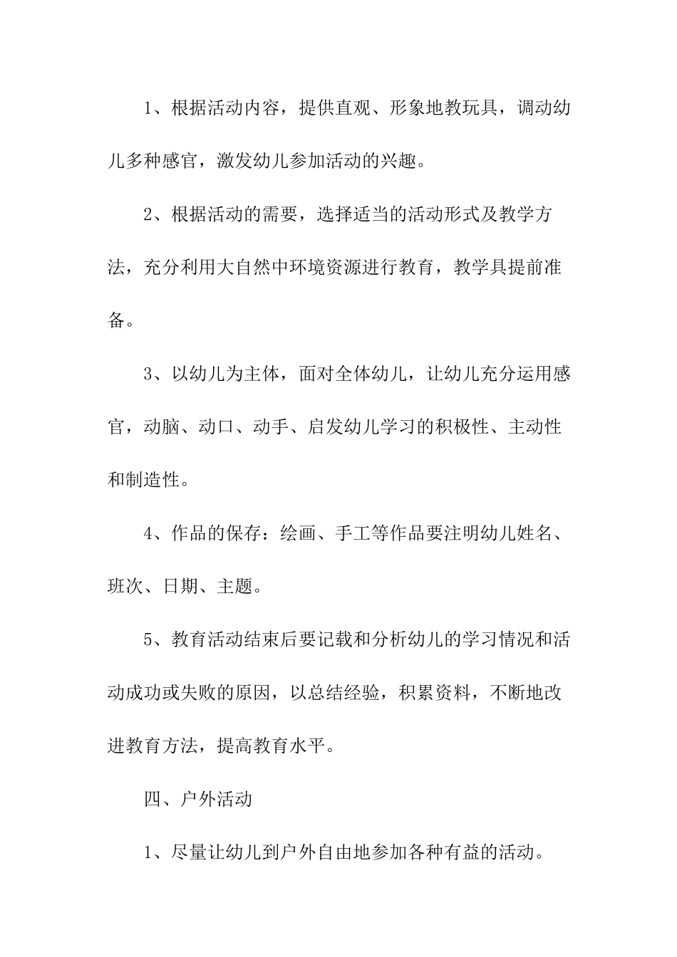 幼儿园保教活动一日常规_第3页