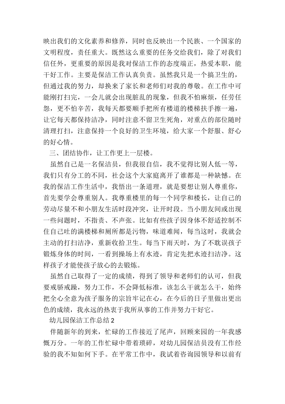 幼儿园保洁工作总结7篇_第2页
