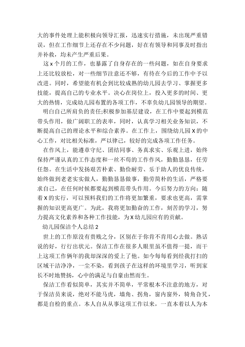 幼儿园保洁个人总结5篇_第2页