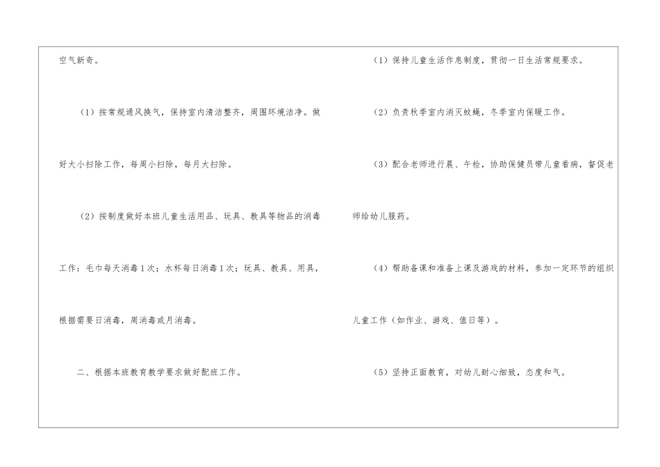 幼儿园保育员2024年工作计划_第2页