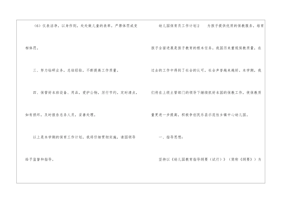 幼儿园保育员2024年工作计划_第3页