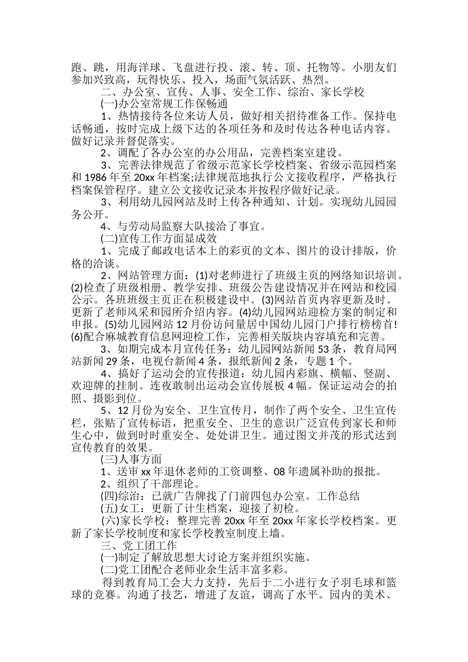 幼儿园保育员12月工作总结-幼儿园保育员的月工作总结_第2页