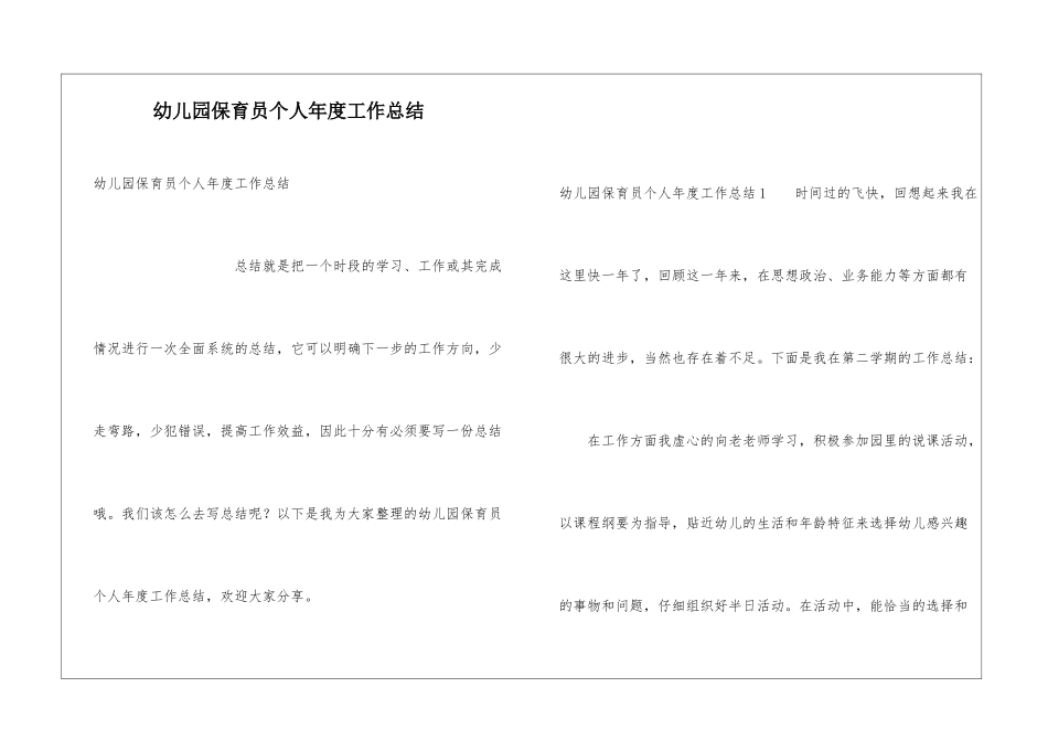 幼儿园保育员个人年度工作总结_第1页