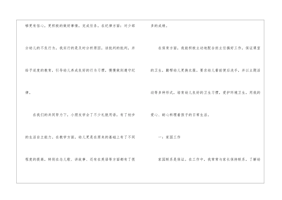 幼儿园保育员个人年度工作总结_第3页