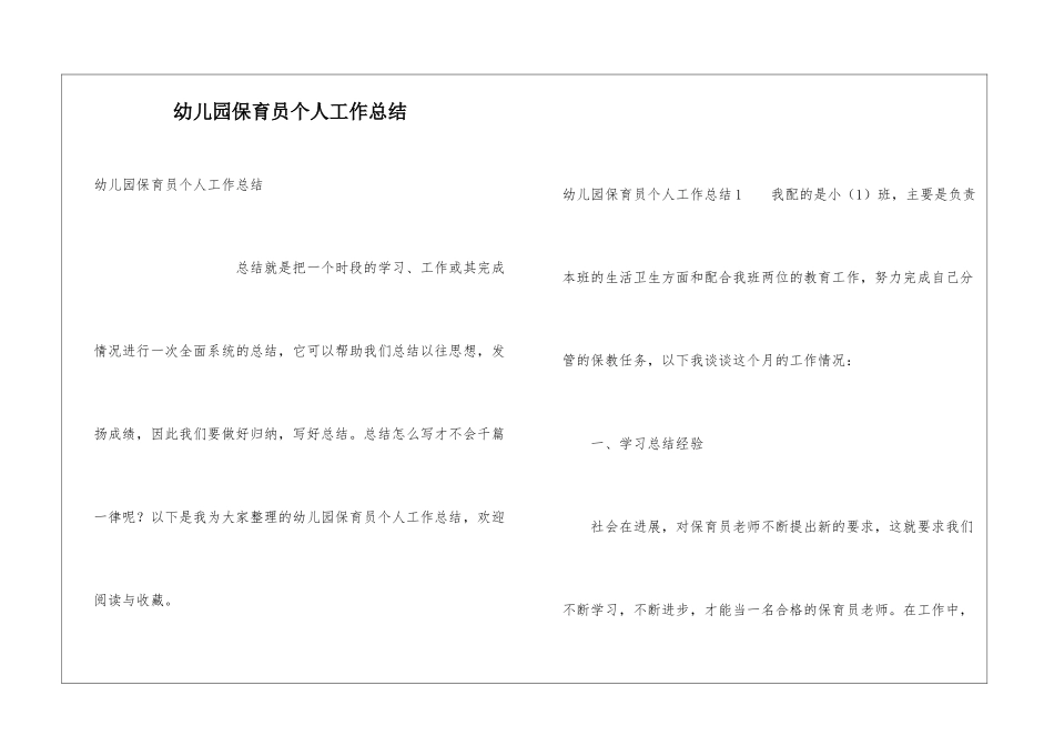 幼儿园保育员个人工作总结_第1页