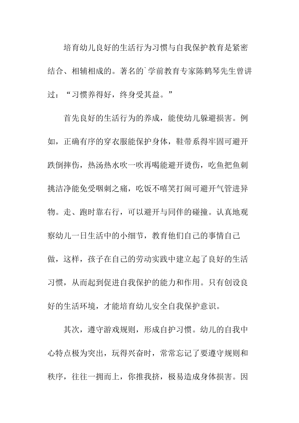 幼儿园保育员个人总结_第2页