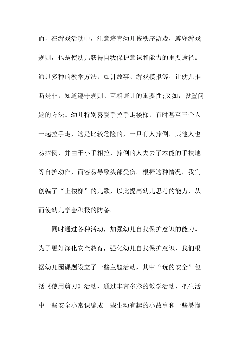 幼儿园保育员个人总结_第3页