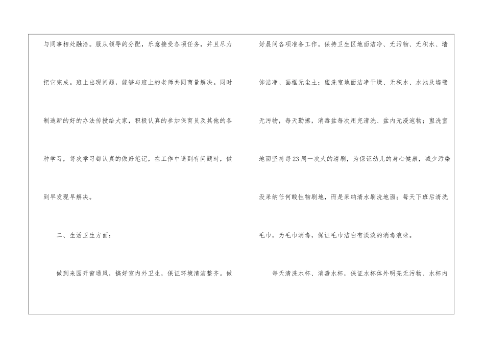 幼儿园保育员个人年终工作总结例文八篇_第2页