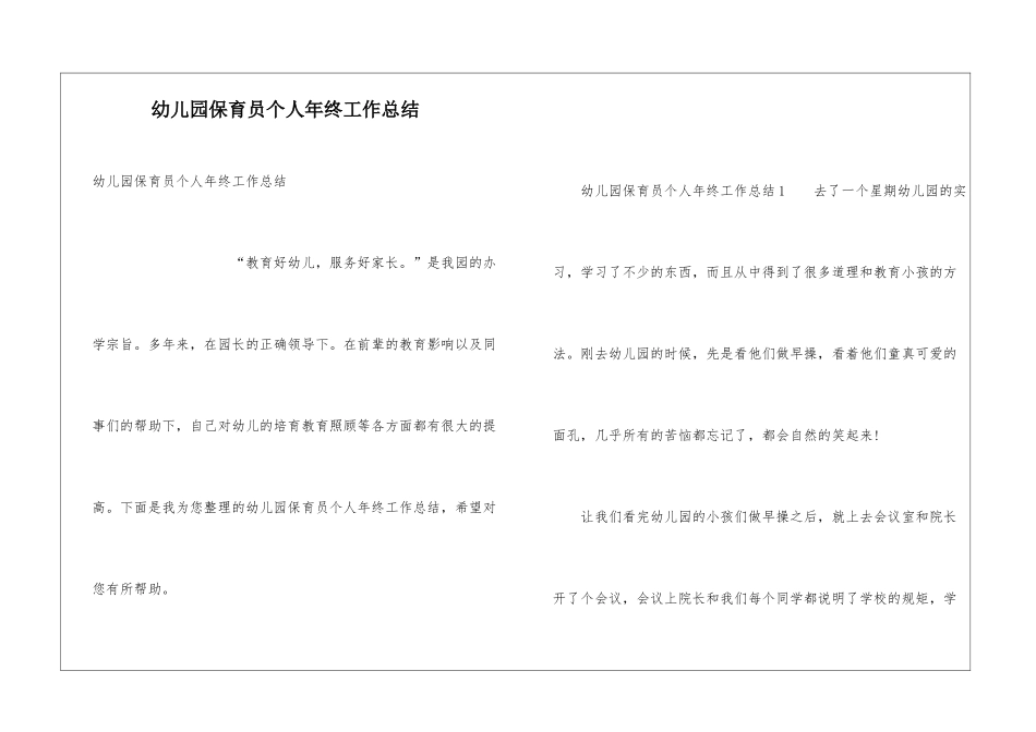 幼儿园保育员个人年终工作总结_第1页
