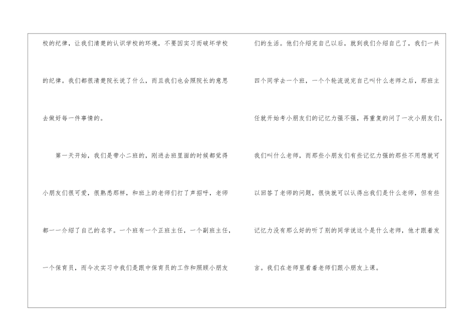 幼儿园保育员个人年终工作总结_第2页