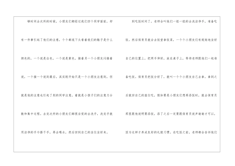 幼儿园保育员个人年终工作总结_第3页