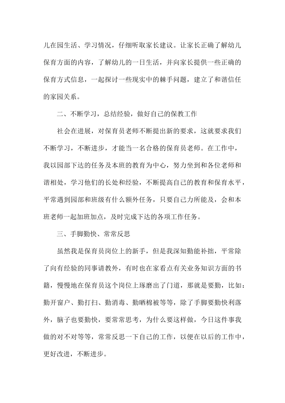 幼儿园保育员个人工作心得体会合集_第2页