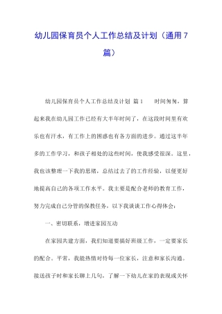 幼儿园保育员个人工作总结及计划