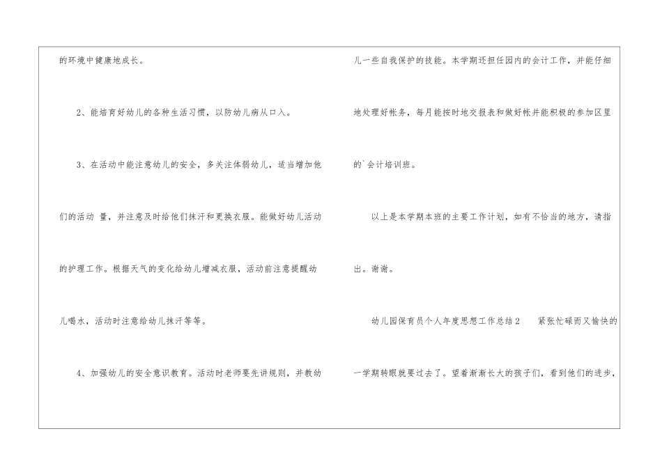 幼儿园保育员个人年度思想工作总结_第3页