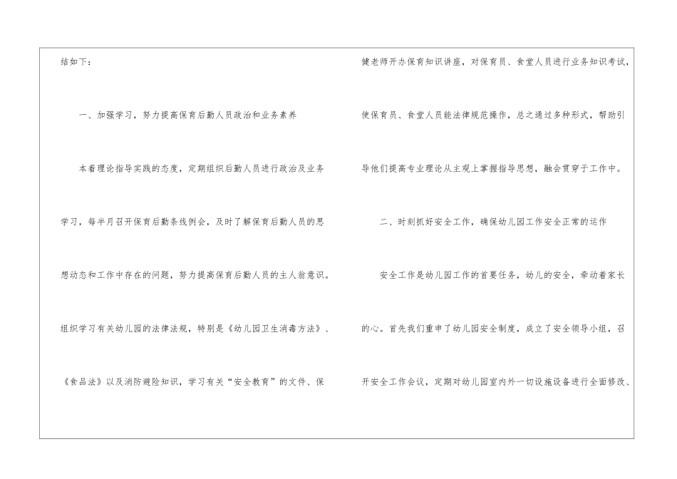 幼儿园保育员个人期末工作总结_第2页
