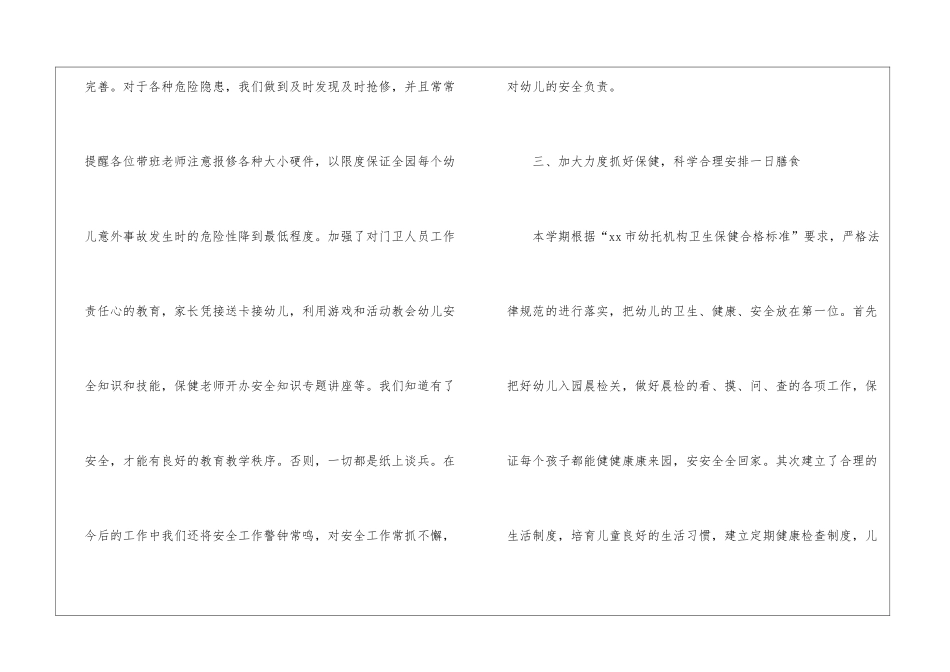 幼儿园保育员个人期末工作总结_第3页