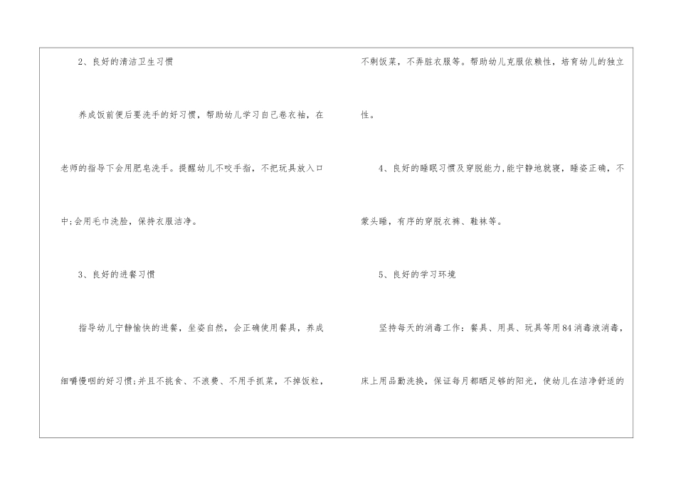 幼儿园保育员培训工作总结_第3页