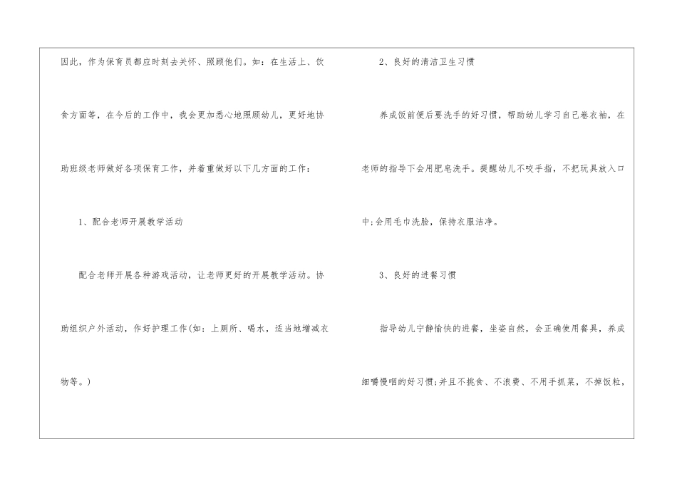 幼儿园保育员培训心得体会范本十篇_第2页
