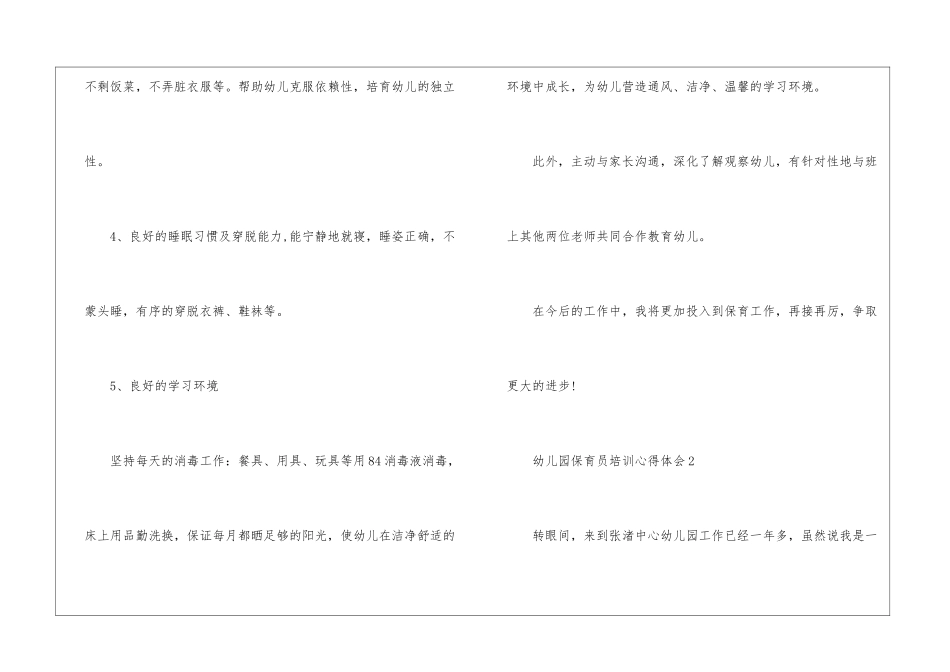 幼儿园保育员培训心得体会范本十篇_第3页