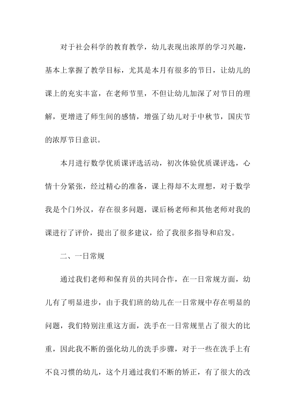 幼儿园保育员十二月份工作总结_第2页