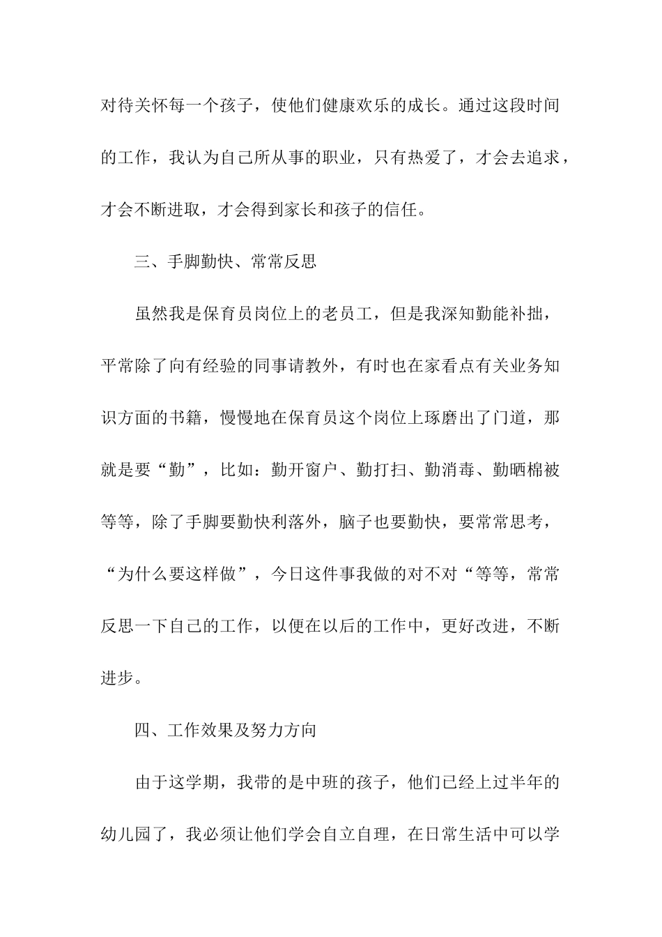 幼儿园保育员半年工作总结_第2页