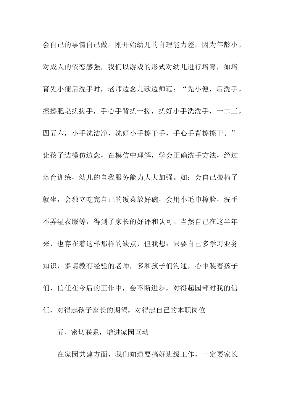 幼儿园保育员半年工作总结_第3页