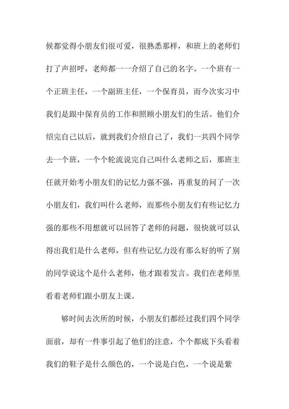 幼儿园保育员培训总结_第2页